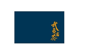 茶礼盒雕刻武夷岩茶平面分层文件