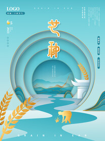 芒种传统节气新中式简约风大气