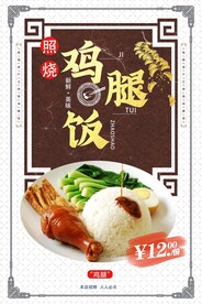 鸡腿饭