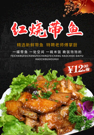 带鱼