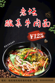老坛酸菜面