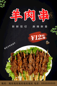羊肉串