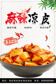 凉皮