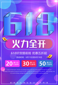 618海报