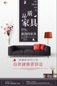 家具海报印刷制作