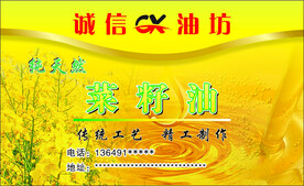 菜籽油