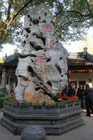 苏州寒山寺