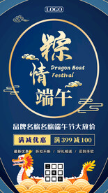 端午大放价满减优惠海报