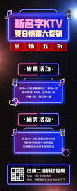 KTV夏日惊喜大促销