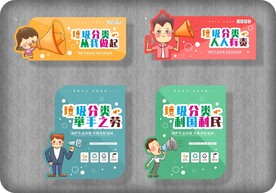 垃圾分类卡通人物大喇叭温馨提示