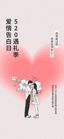 情人节七夕520海报