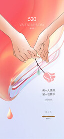 情人节七夕520海报