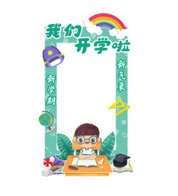 小清新卡通绿色开学季拍照框 