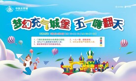 梦幻充气城堡五一嗨翻天桁架