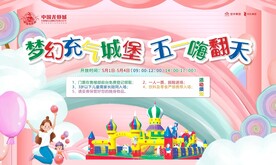 梦幻充气城堡桁架五一嗨翻天