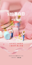 情人节七夕520海报
