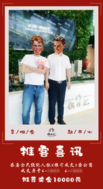 推客喜讯朋友圈