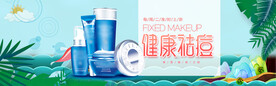 化妆品海报
