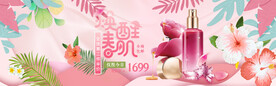化妆品海报