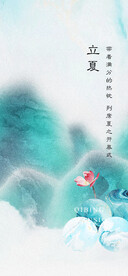 立夏节气海报