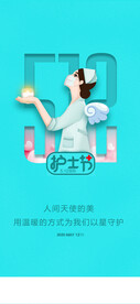 国际护士节海报