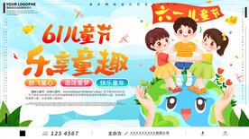  61儿童节乐享童趣