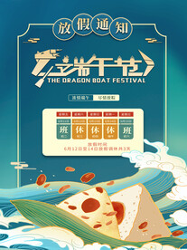 端午放假通知