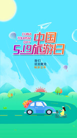 旅游日海报