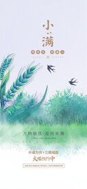 节气日海报