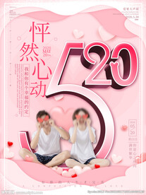 简约创意520表白促销节日祝福