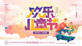 六一儿童节快乐节日海报