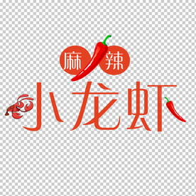 小龙虾