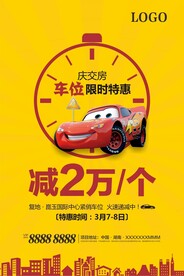 车位展板-
