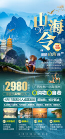 桂林旅游海报