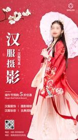 汉服摄影写真促销海报