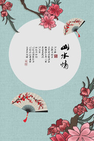 水墨山水