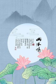 水墨山水