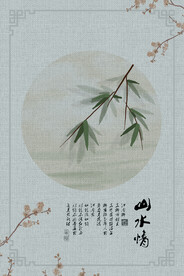水墨山水