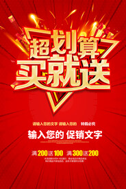 买就送