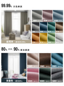 家居布艺淘宝天猫窗帘主图海报