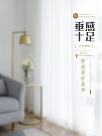 家居布艺淘宝天猫窗帘主图海报