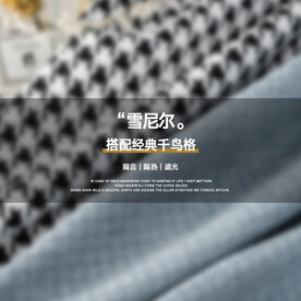 家居布艺淘宝天猫窗帘主图海报