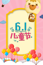 61儿童节