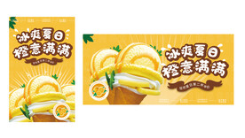 夏日冰爽清新风冰激凌雪糕海报