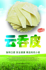 云吞皮