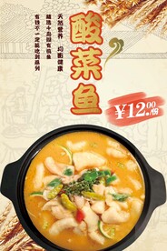 酸菜鱼