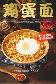 鸡蛋面