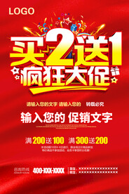 买2送1疯狂大促
