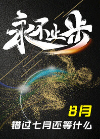 健身  永不止步