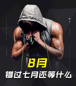 健身